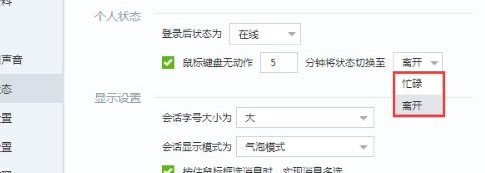 百度Hi如何设置自动切换状态-百度Hi设置自动切换状态的办法