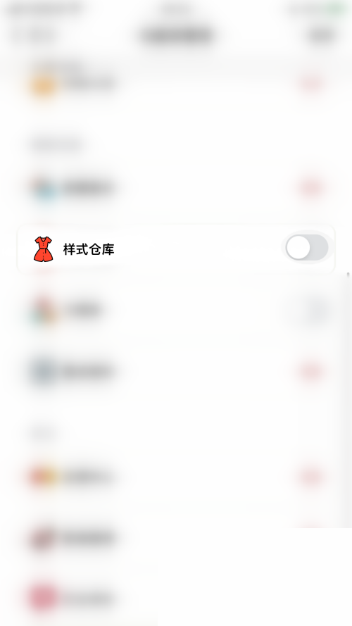 小日常在哪儿关闭样式仓库-小日常关闭样式仓库方式详细介绍