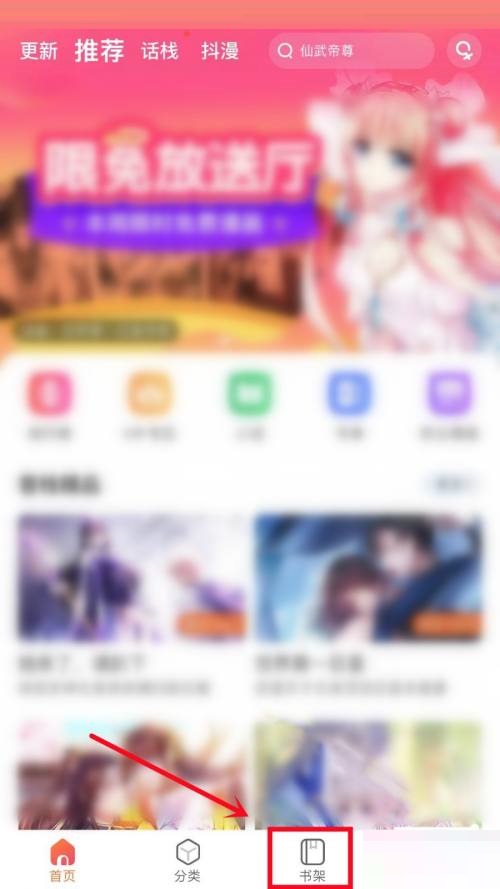 漫客栈怎么删除收藏漫画-漫客栈APP取消收藏漫画教程