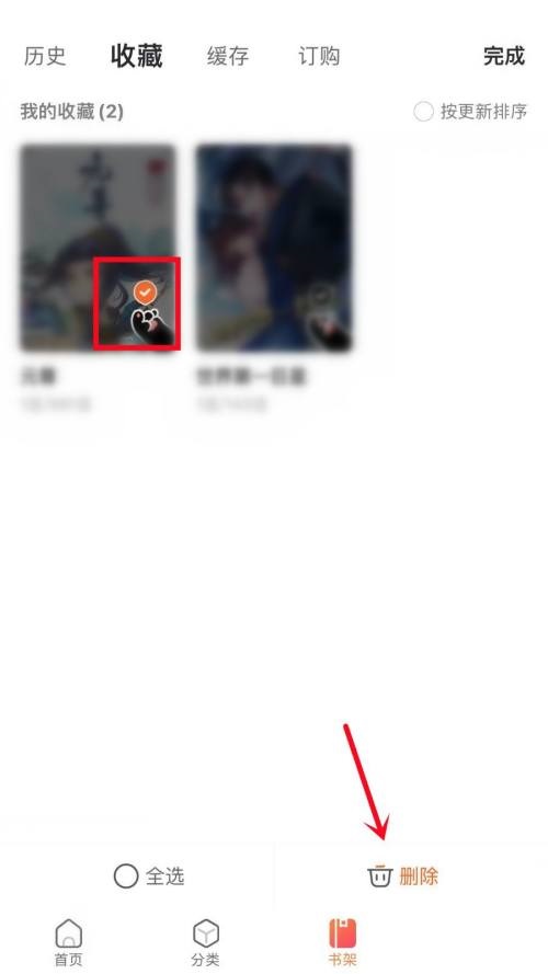 漫客栈怎么删除收藏漫画-漫客栈APP取消收藏漫画教程