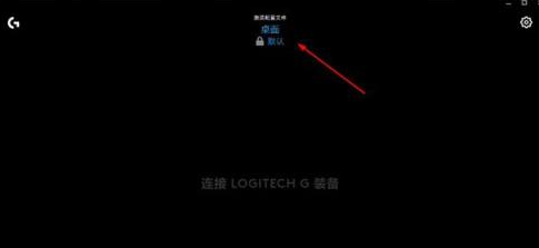 罗技GHUB如何设置宏？罗技GHUB设置宏的方法