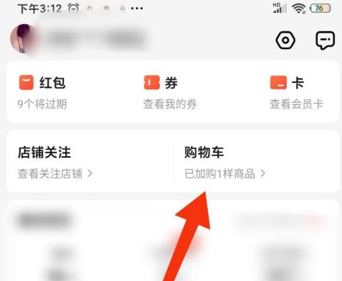 饿了么购物车在哪个位置-饿了么app购物车位置共享