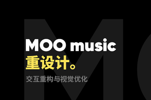 moo音乐在哪儿查看现阶段版本-moo音乐查看现阶段版本方式