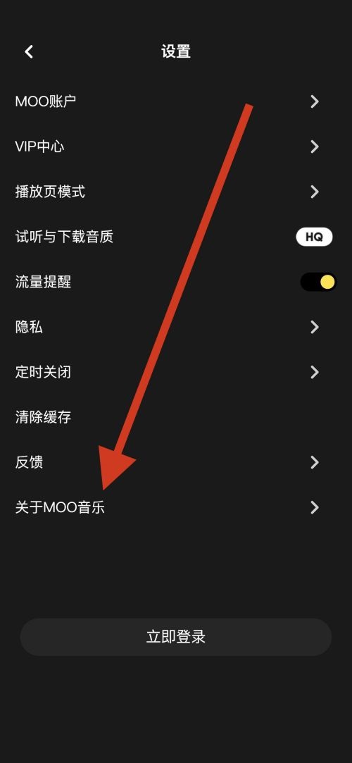 moo音乐在哪儿查看现阶段版本-moo音乐查看现阶段版本方式