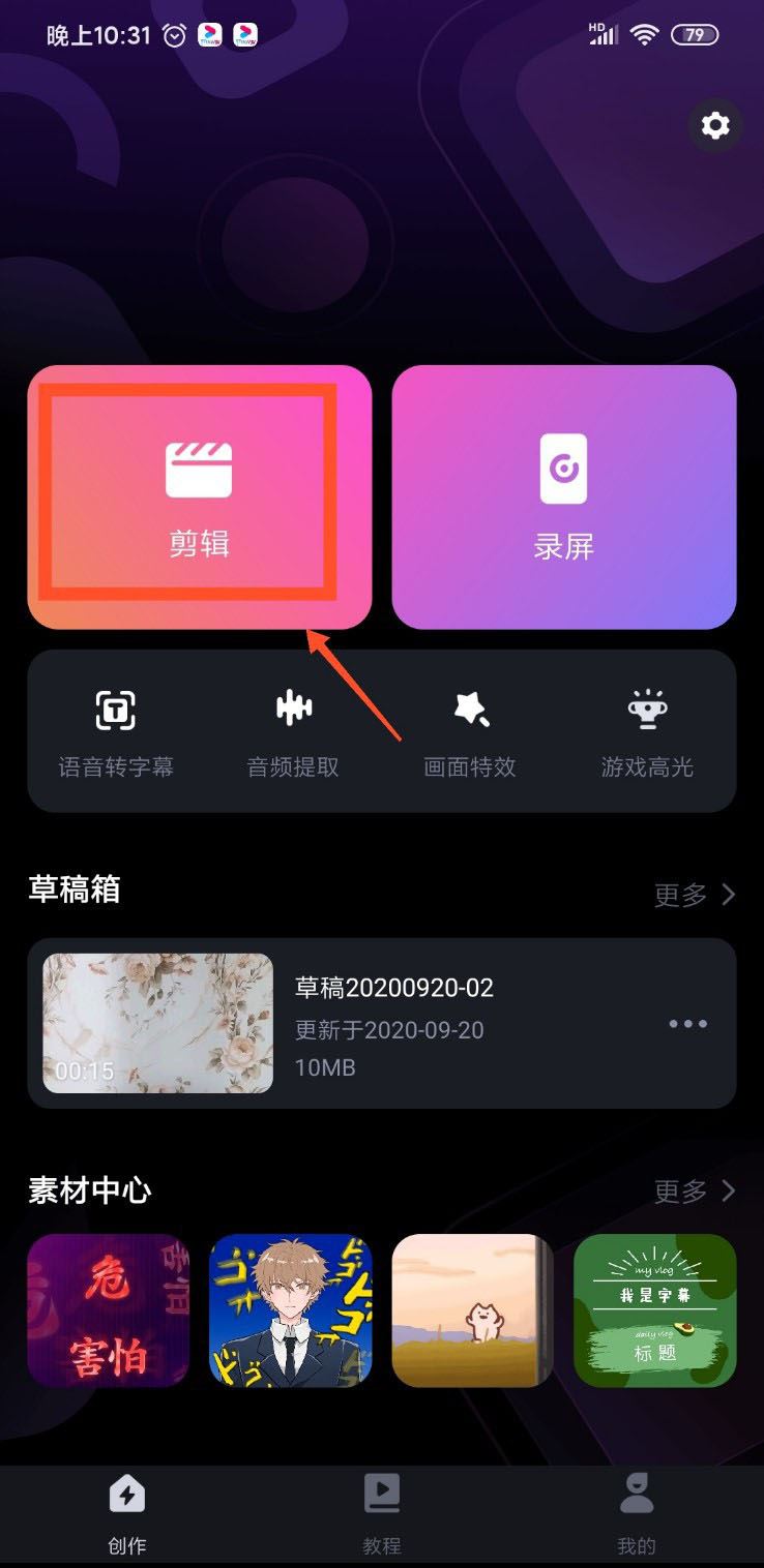 必剪怎么添加变焦摄像镜头-必剪APP设定变焦效果实例教程