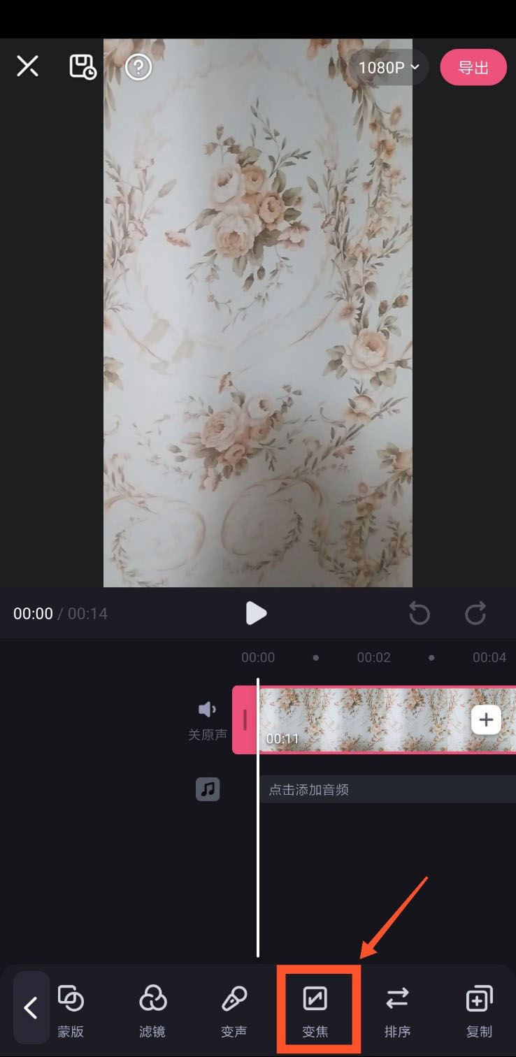 必剪怎么添加变焦摄像镜头-必剪APP设定变焦效果实例教程