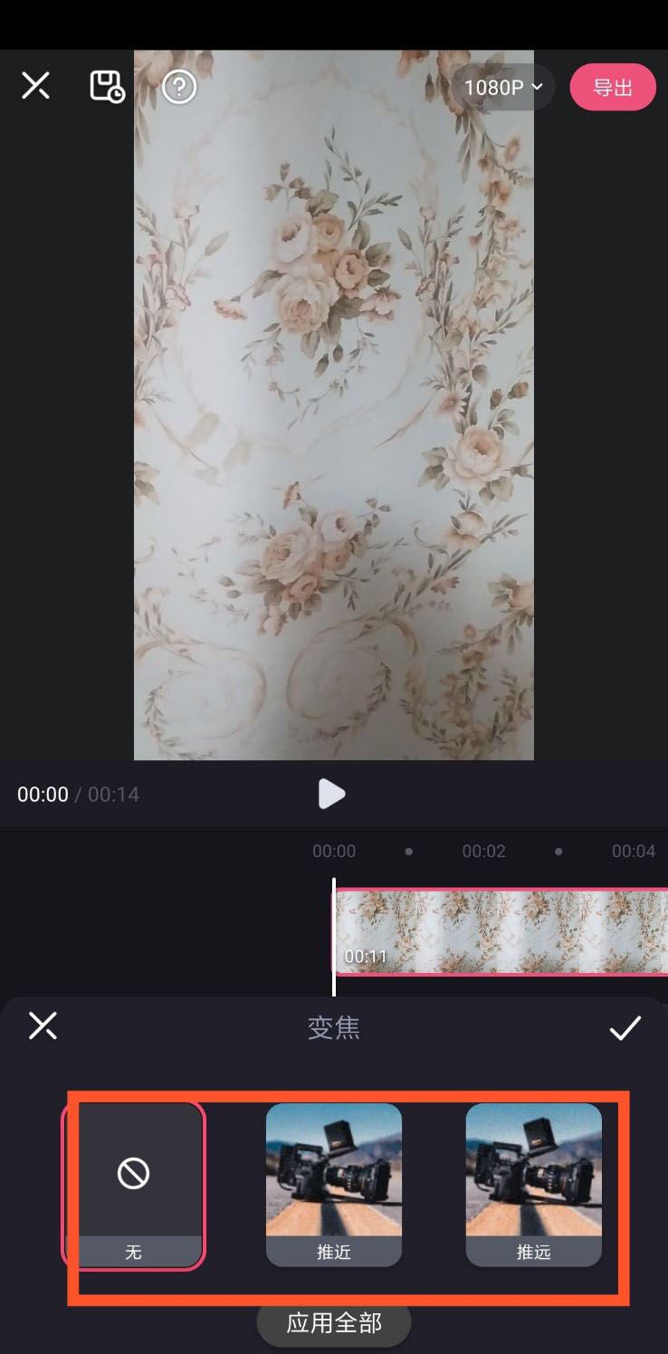 必剪怎么添加变焦摄像镜头-必剪APP设定变焦效果实例教程