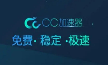 cc加速器如何实名认证-cc加速器实名认证教程