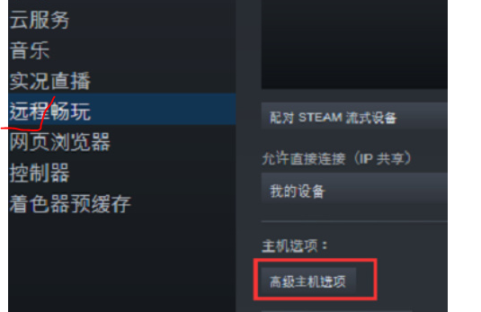 steam怎么优化网络-steam优化网络的方法
