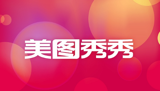 美图秀秀如何生成AI动漫短视频-美图秀秀APP制做AI动漫跳舞视频流程