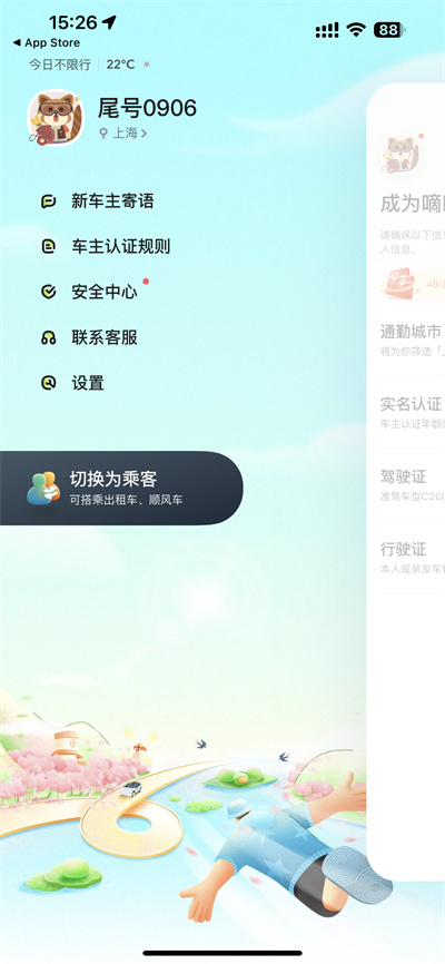 嘀嗒出行如何切换至乘客-嘀嗒出行改成乘客方式共享