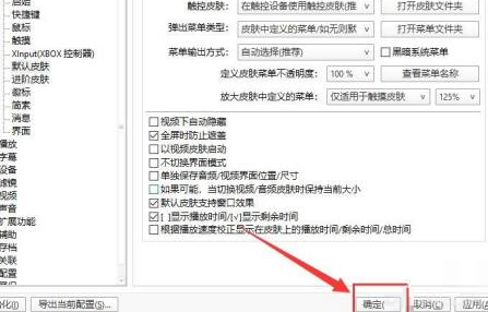 potplayer如何设置全屏时避免遮盖-potplayer设定全屏时避免遮盖教程