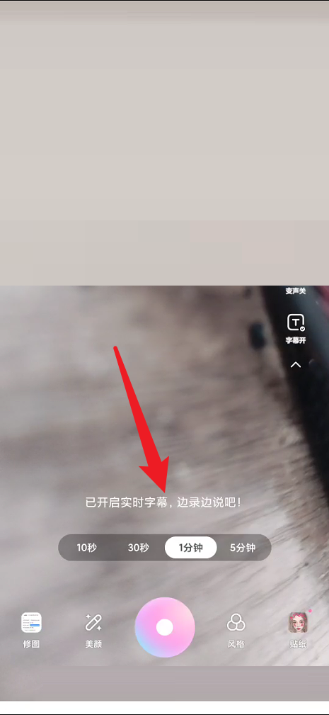 一甜相机怎么开启字幕？一甜相机开启字幕教程