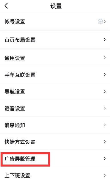 百度地图怎么关闭摇一摇广告-百度地图关掉解屏摇一摇广告教程分享