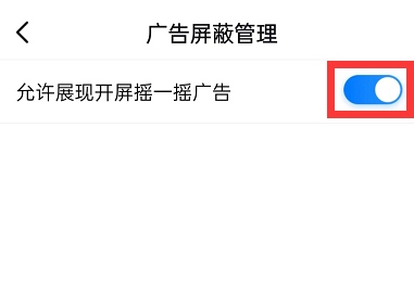 百度地图怎么关闭摇一摇广告-百度地图关掉解屏摇一摇广告教程分享
