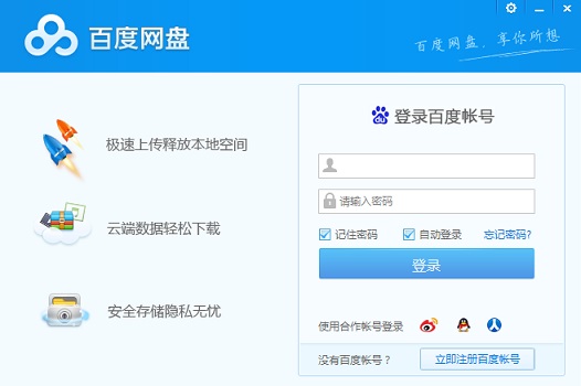 win11百度云盘死机解决方案(win10百度云网盘一直卡住登陆界面)