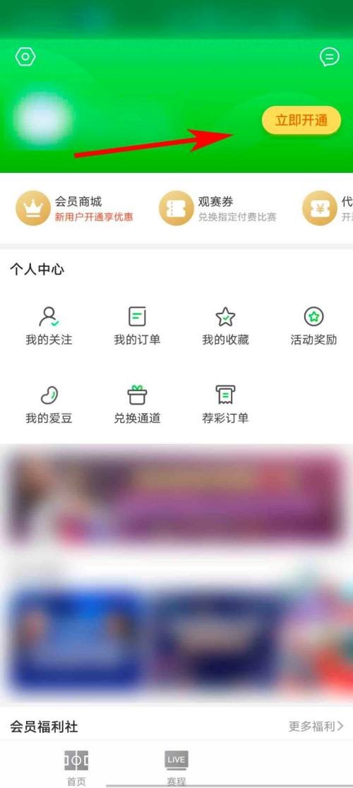 爱奇艺体育在哪儿查看会员权益说明-爱奇艺体育会员权益说明查看位置共享