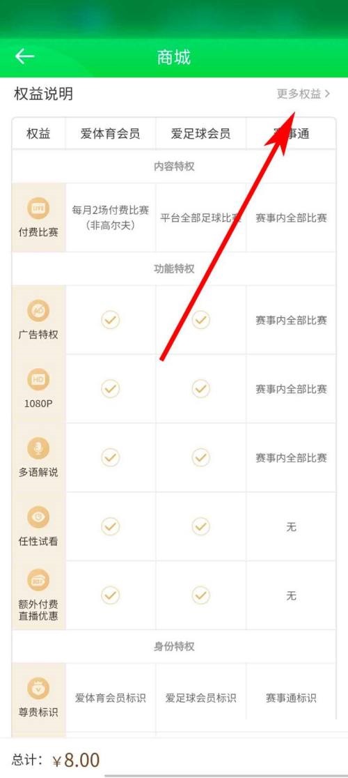 爱奇艺体育在哪儿查看会员权益说明-爱奇艺体育会员权益说明查看位置共享
