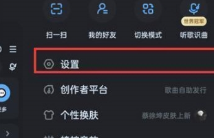 酷狗音乐问候音怎么关闭-酷狗音乐关闭问候音教程分享