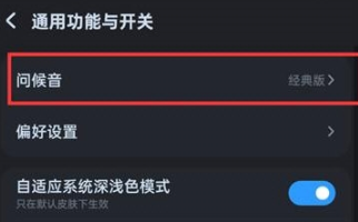 酷狗音乐问候音怎么关闭-酷狗音乐关闭问候音教程分享