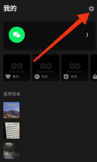 moo音乐怎么听无损品质音乐？moo音乐听无损品质音乐教程