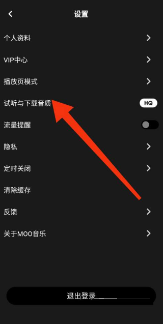 moo音乐怎么听无损品质音乐？moo音乐听无损品质音乐教程