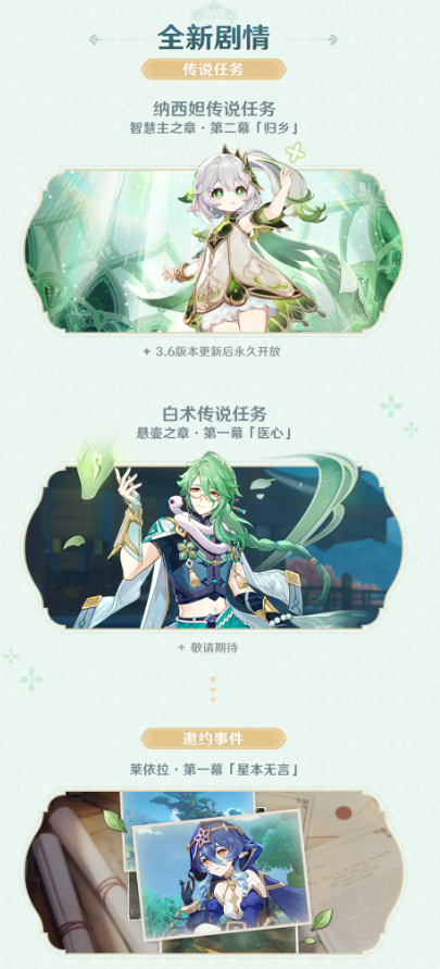 原神3.6版本更新内容是什么-原神3.6版本更新内容攻略