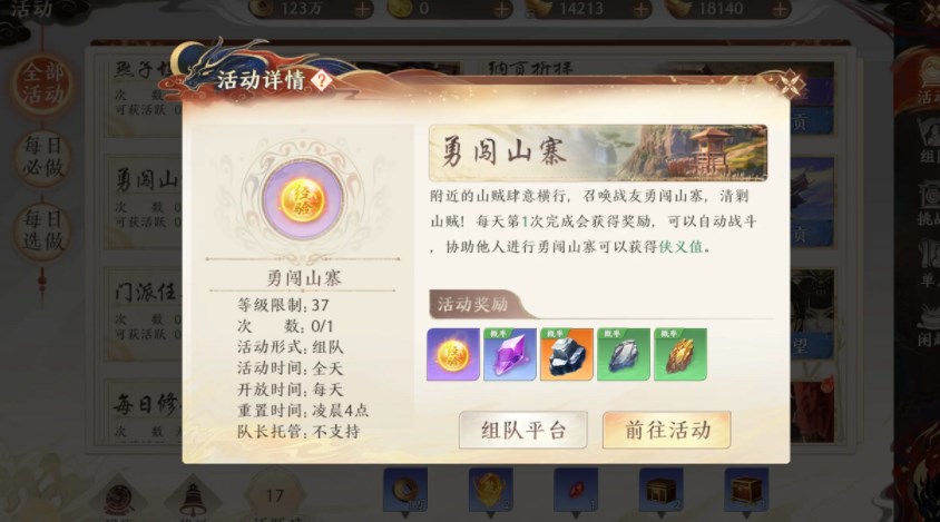 天龙八部2手游勇闯山寨怎么玩?勇闯山寨副本攻略