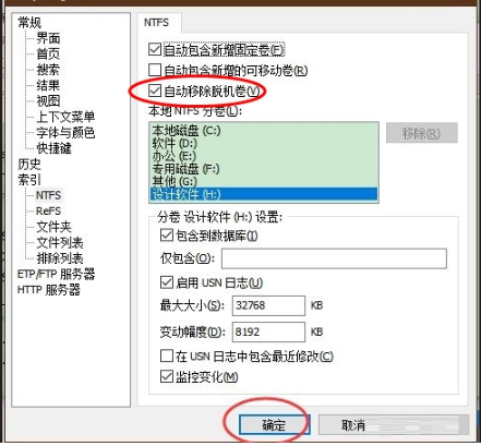 everything如何设置NTFS自动移除脱机卷-everything设定NTFS自动移除脱机卷实例教程
