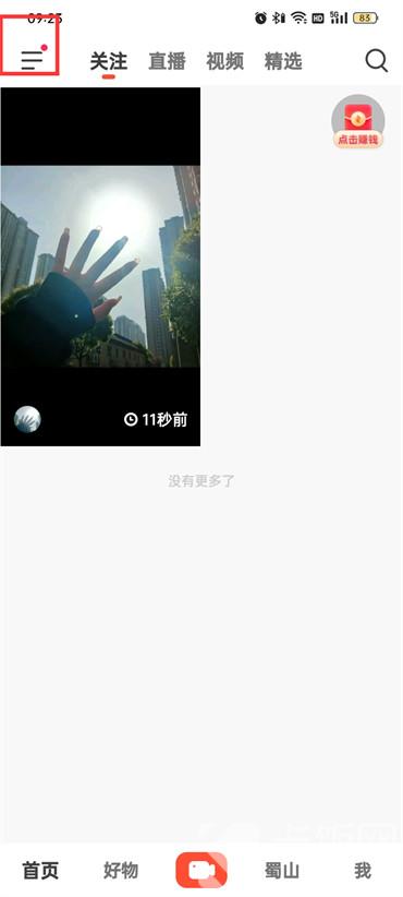 抖音火山版在哪注销账号-抖音火山版注销账号操作