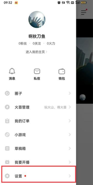 抖音火山版在哪注销账号-抖音火山版注销账号操作