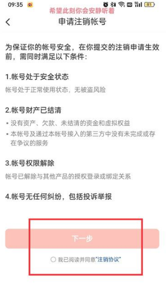 抖音火山版在哪注销账号-抖音火山版注销账号操作