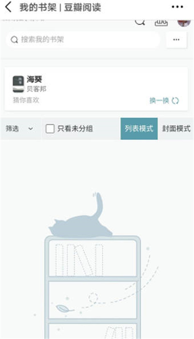 豆瓣书架怎么打开-豆瓣书架开启方式说明