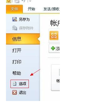 outlook怎么设置工作时间-outlook设置工作时间的方法