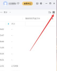 百度网盘怎么调整文件列表模式-百度网盘调节文件列表模式实例教程