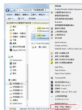 win7开始菜单并没有计算器该怎么办-win7开始菜单并没有计算器解决方法