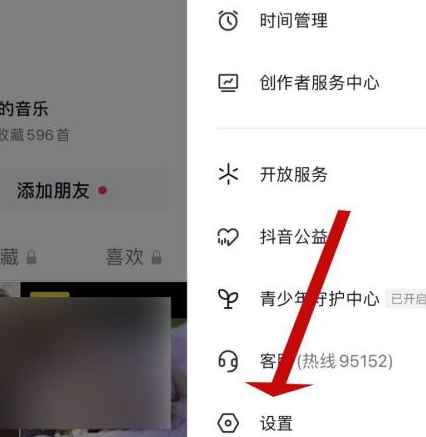 抖音怎么设置抖音密码-抖音设置抖音密码步骤介绍