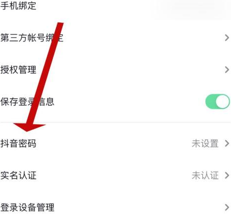 抖音怎么设置抖音密码-抖音设置抖音密码步骤介绍