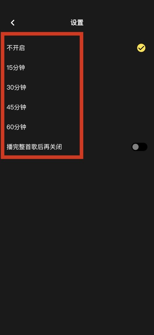 moo音乐怎么开启按时关闭-moo音乐设定按时关闭时长教程