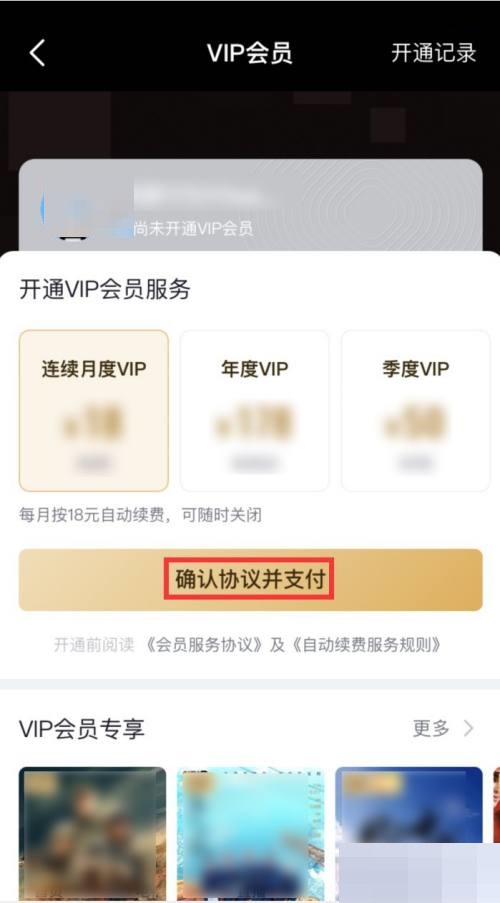 央视频在哪儿开通会员-央视频开通会员方式说明