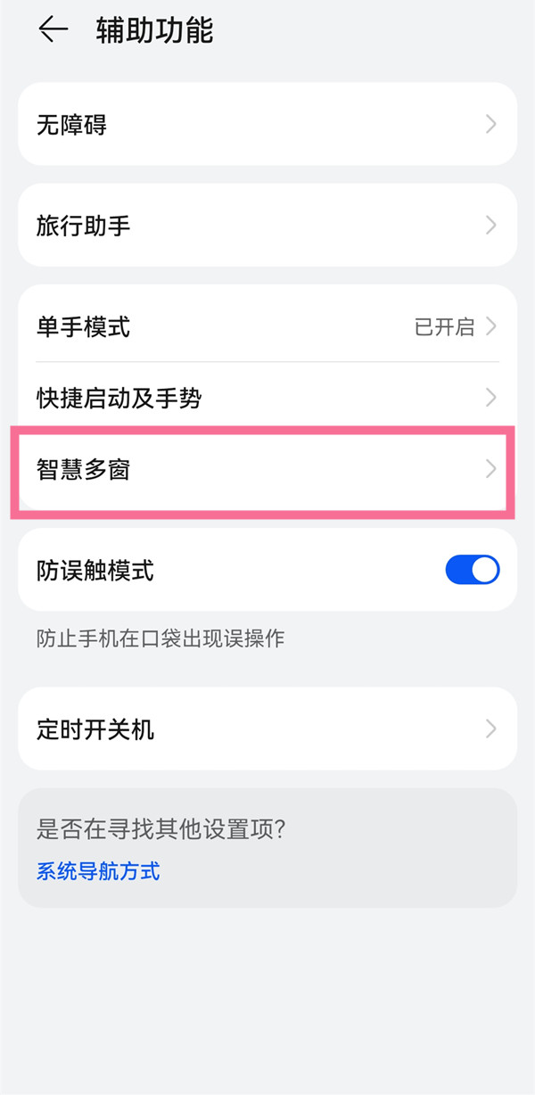 华为mate50如何设置智慧多窗-华为mate50打开智慧多窗功能方式详细介绍