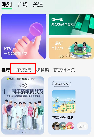 QQ音乐怎么进入KTV房间-QQ音乐进到KTV歌房实例教程
