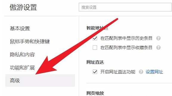 傲游浏览器如何设置缓存文件位置-傲游浏览器设定缓存文件位置的办法