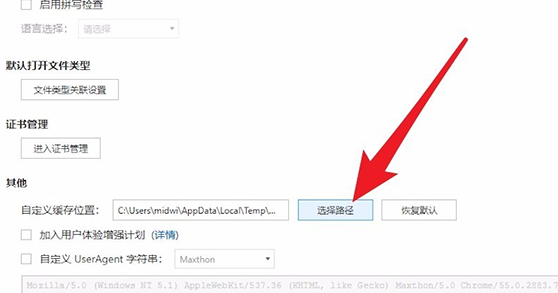 傲游浏览器如何设置缓存文件位置-傲游浏览器设定缓存文件位置的办法