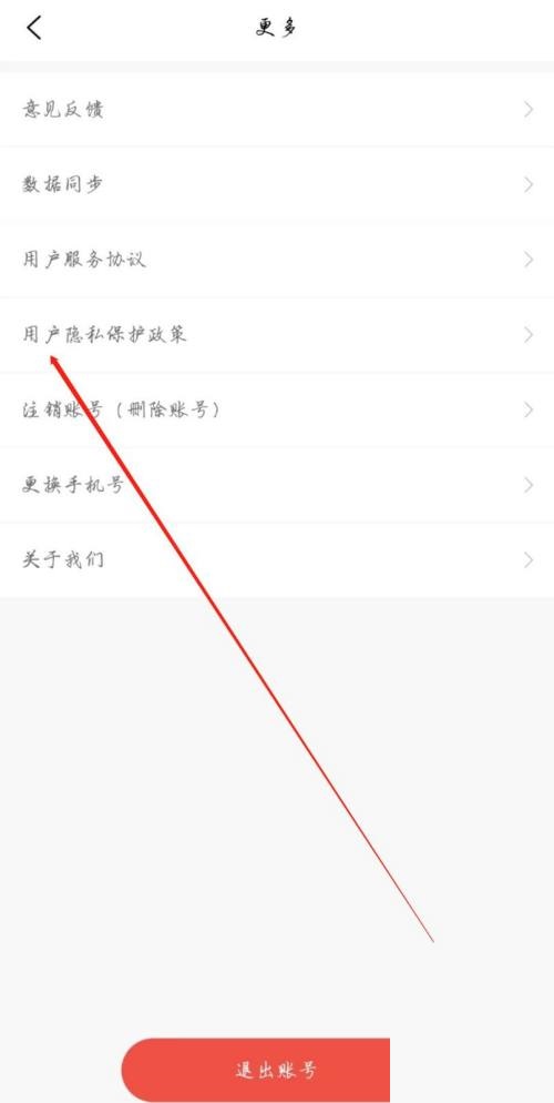 维词在哪里查看用户隐私保护政策-维词查看用户隐私保护政策方式共享