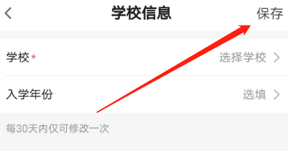 哔哩哔哩安卓版在哪儿设置学校信息-哔哩哔哩安卓版设置学校信息方式共享