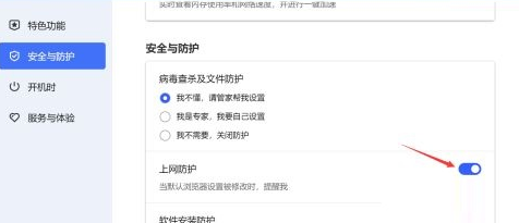 联想电脑管家怎么开启安全防护-联想电脑管家打开安全防护功能的办法