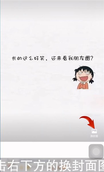 微信朋友圈封面视频如何设置-微信设置朋友圈封面视频方法分享
