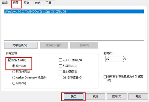 win10安全模式无法启动系统该怎么办-win10安全模式无法启动系统的解决方法