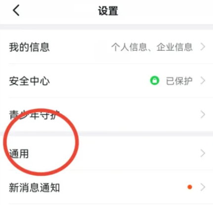 钉钉怎么开启搜一搜功能-钉钉开启便捷搜索软件教程